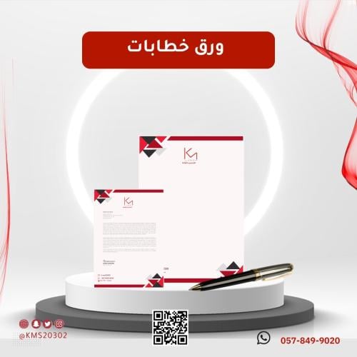 ورق خطابات (ورق مراسلات )