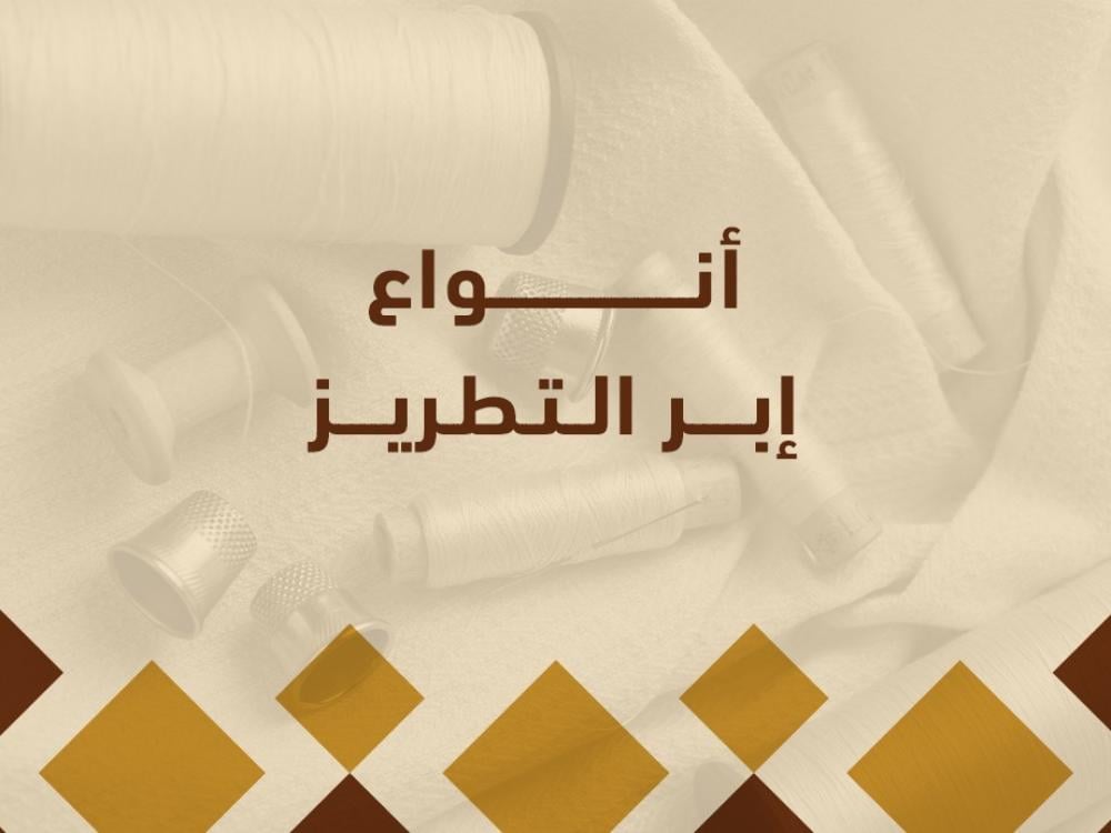 أنواع إبر التطريز