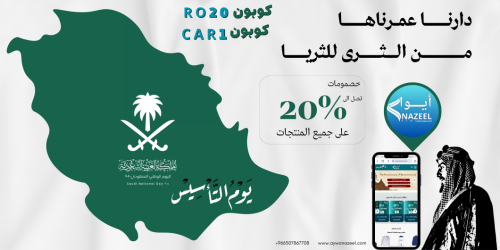 عروض يوم التاسيس