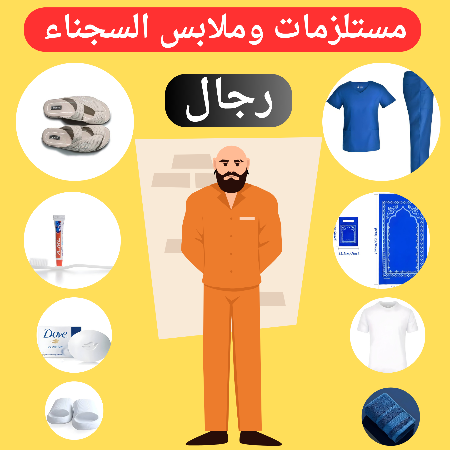 ملابس لنزلاء رجال