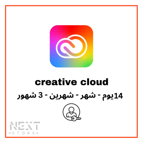 creativ cloud مفتاح تنشيط