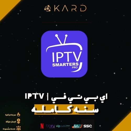 اي بي تي في | IPTV سنة 1