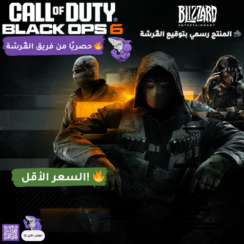 حساب بلاك أوبس 6 للبي سي | Black Ops 6 PC | كود رس...