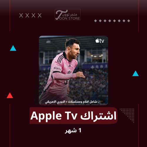 اشتراك Apple Tv شهر