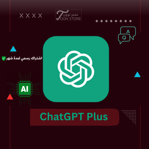 اشتراك ChatGPT Plus 4 شهر - رسمي ومضمون.