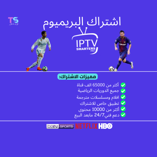 اشتراك IPTV سمارت 6 اشهر تسليم فوري