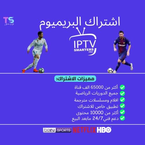 اشتراك I-P-T-V سمارت سنه كامله - تسليم فوري