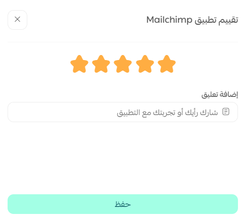إدارة التطبيقات في متجر تطبيقات سلة