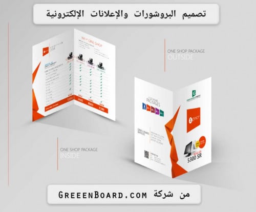 تصميم البروشورات و الاعلانات الالكترونية الاحترافي...