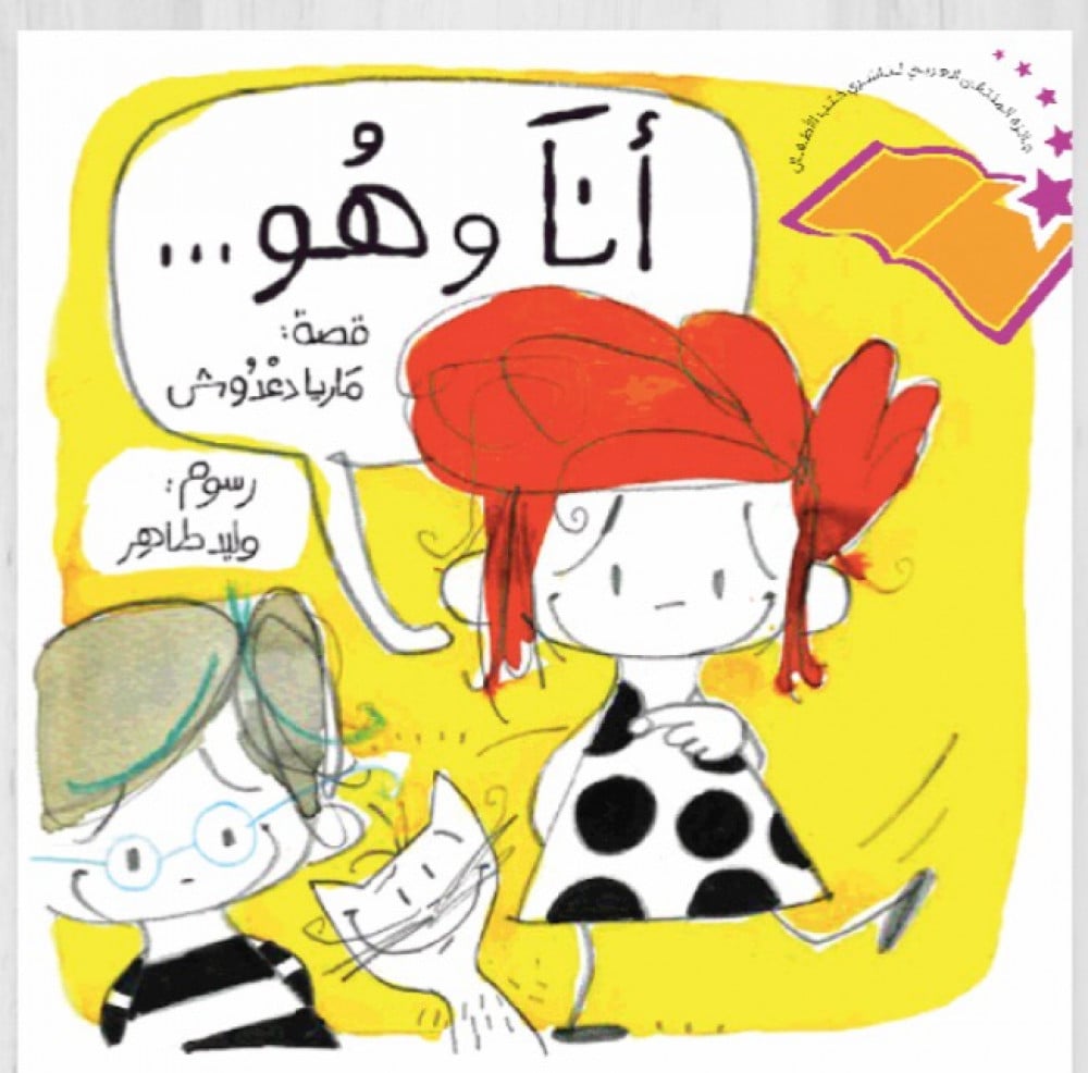 أنا وهو ..