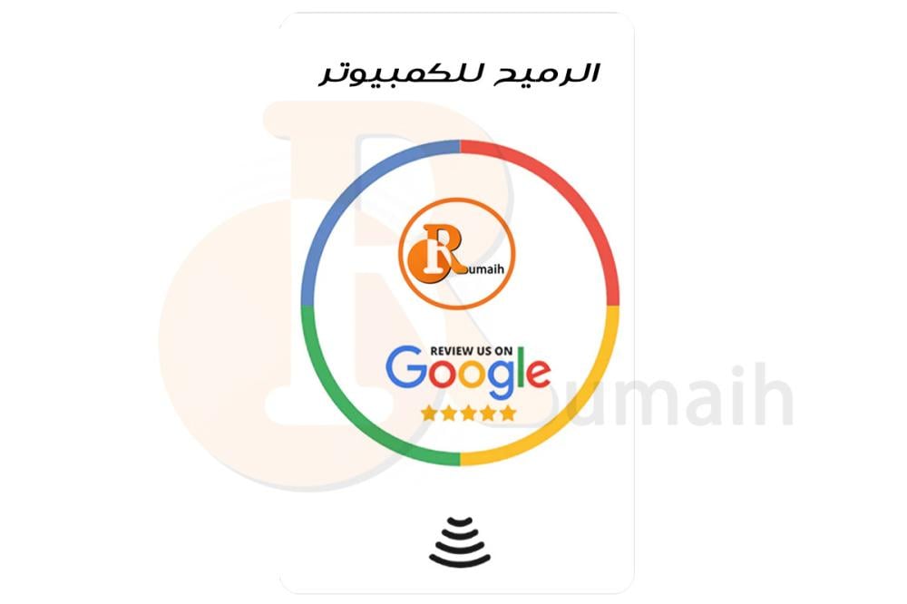 بطاقة تقييم قوقل مع الشعار Google Review