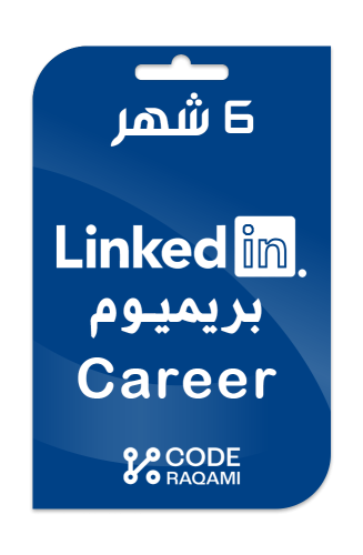 اشتراك LinkedIn Premium Career