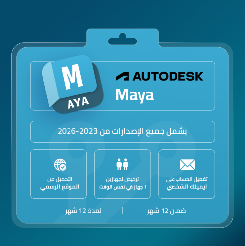 اشتراك أوتوديسك مايا