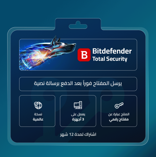 مفتاح بت ديفندر توتال سكيورتي 3 اجهزة