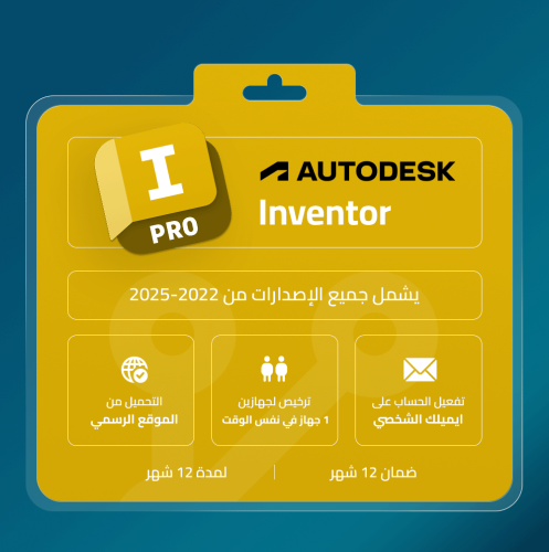 اشتراك انفينتور Inventor