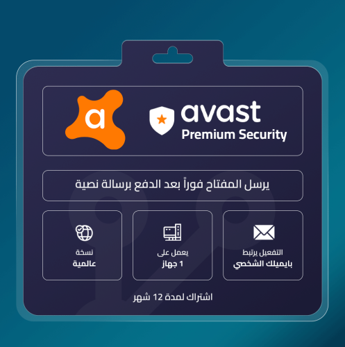 افاست بريميوم سكيورتي جهاز واحد