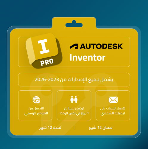 اشتراك انفينتور Inventor