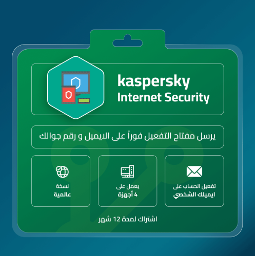 كاسبر سكاي انترنت سكيورتي 4 اجهزة