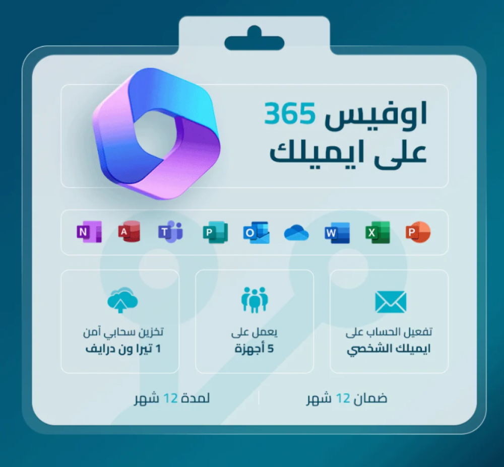 طريقة تفعيل اوفيس 365 على ايميلك