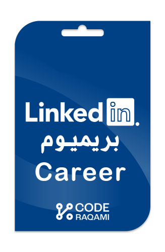 اشتراك LinkedIn Premium Career