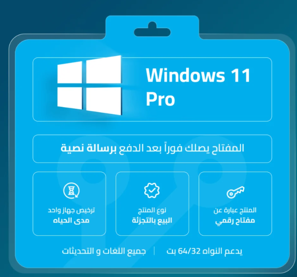 طريقة ترقية ويندوز 11 هوم الى 11 برو