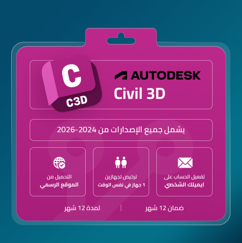 سفل ثري دي Civil 3D