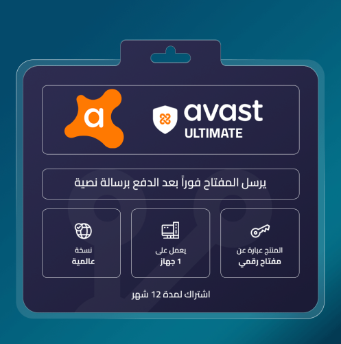 افاست التميت Avast Ultimate جهاز واحد