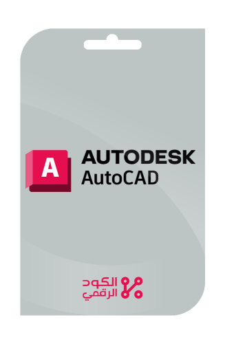 اشتراك اوتوكاد AutoCAD