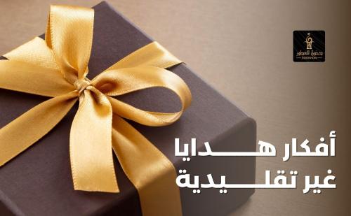 أفكار هدايا غير تقليدية - متجر دخون