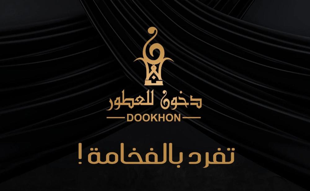افضل انواع الهدايا للنساء من دخون للعطور: حيث الفخامة تلتقي بالأناقة