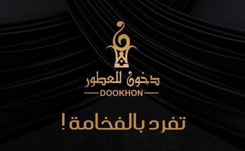 افضل انواع الهدايا للنساء من متجر دخون: حيث الفخامة تلتقي بالأناقة افضل انواع الهدايا للنساء من متجر دخون: حيث الفخامة تلتقي بالأناقة