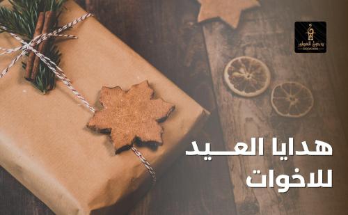هدايا العيد للاخوات - دخون للعطور
