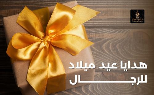 هدايا عيد ميلاد للرجال بسيطة - دخون للعطور