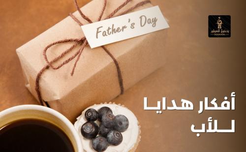 أفضل أفكار هدايا للأب الفاخرة من دخون للعطور