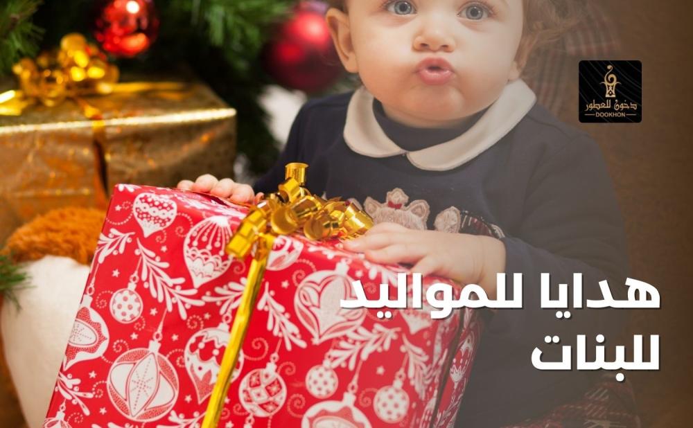 هدايا مواليد بنات من دخون للعطور