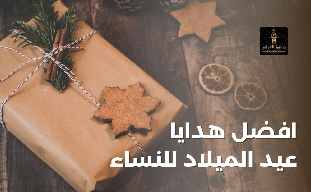 افضل هدايا عيد الميلاد للنساء من دخون للعطور