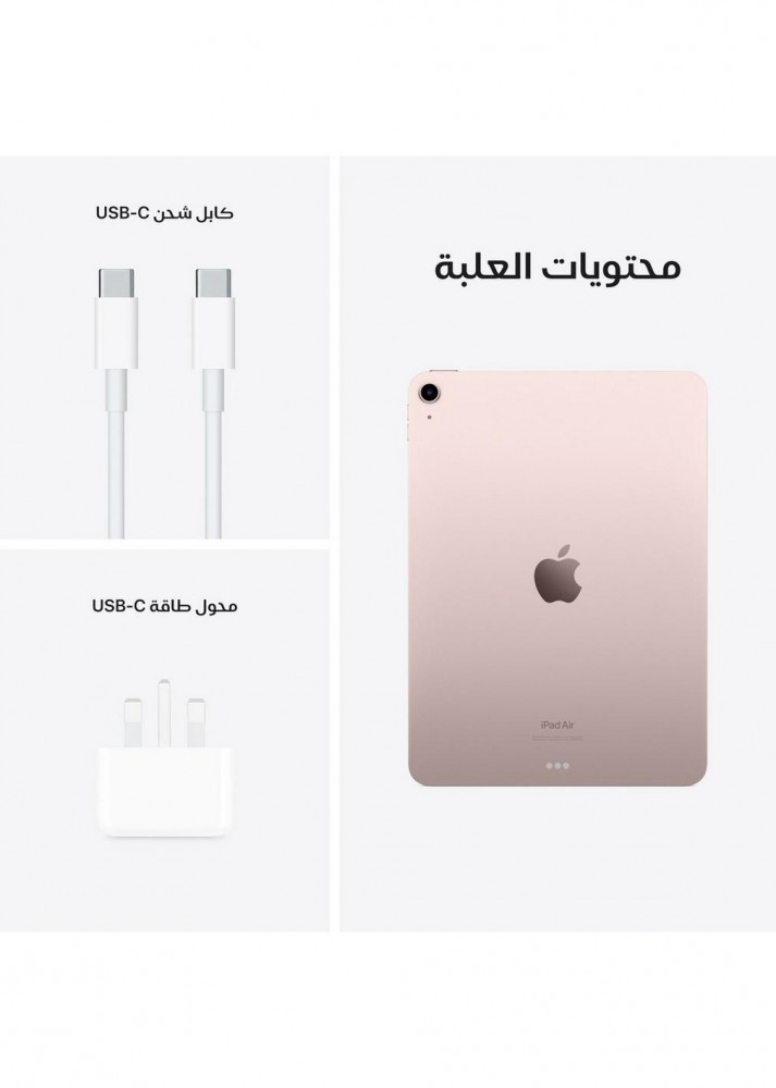 Apple iPad Air 5, WiFi, 10.9 inch, 64GB, Pink - Sada Almustaqbal