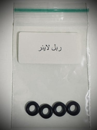 ربل لاينر ( سعر حبه واحدة )