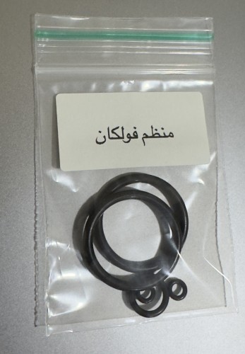 منظم فولكان و يورقان