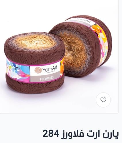 خيوط يارن ارت فلاورز رقم 284