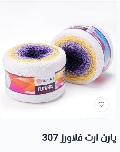 خيوط يارن ارت فلاورز رقم 307