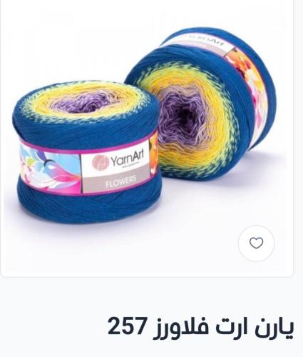 خيوط يارن ارت فلاورز رقم 257