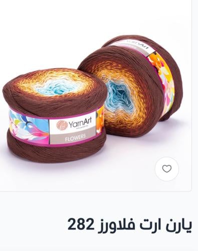 خيوط يارن ارت فلاورز رقم 282