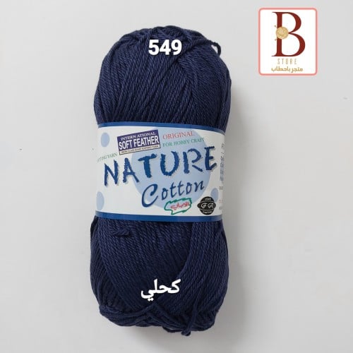 خيوط ناتشر قطن 100% رقم 549