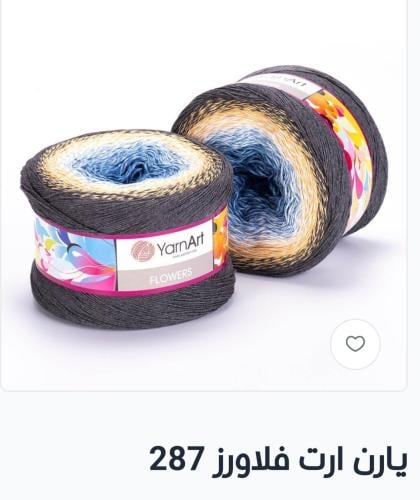 خيوط يارن ارت فلاورز رقم 287