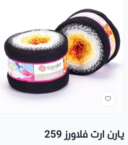 خيوط يارن ارت فلاورز رقم 259