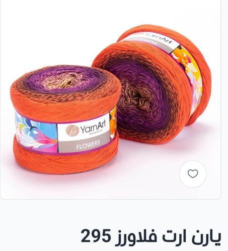 خيوط يارن ارت فلاورز رقم 295