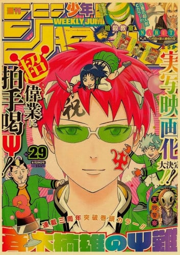 بوستر the The Disastrous Life of Saiki