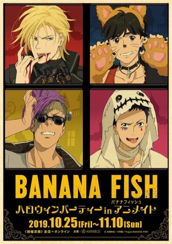 بوستر بنانا فيش | BANANA FISH
