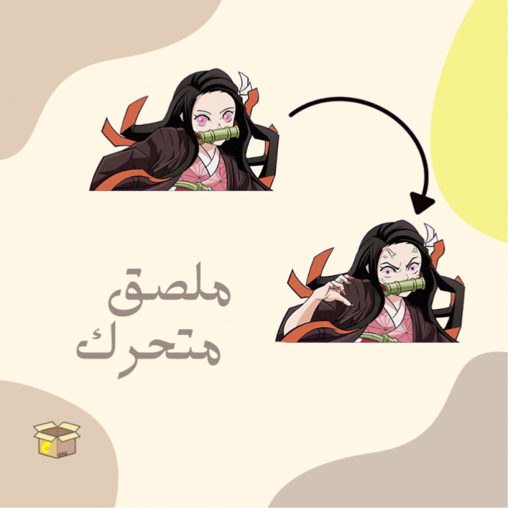 ملصق متحرك نيزيكو  - قاتل الشياطين | Demon slayer